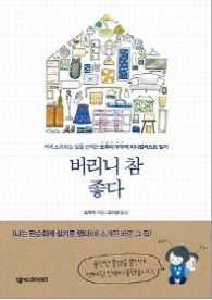 버리니 참 좋다